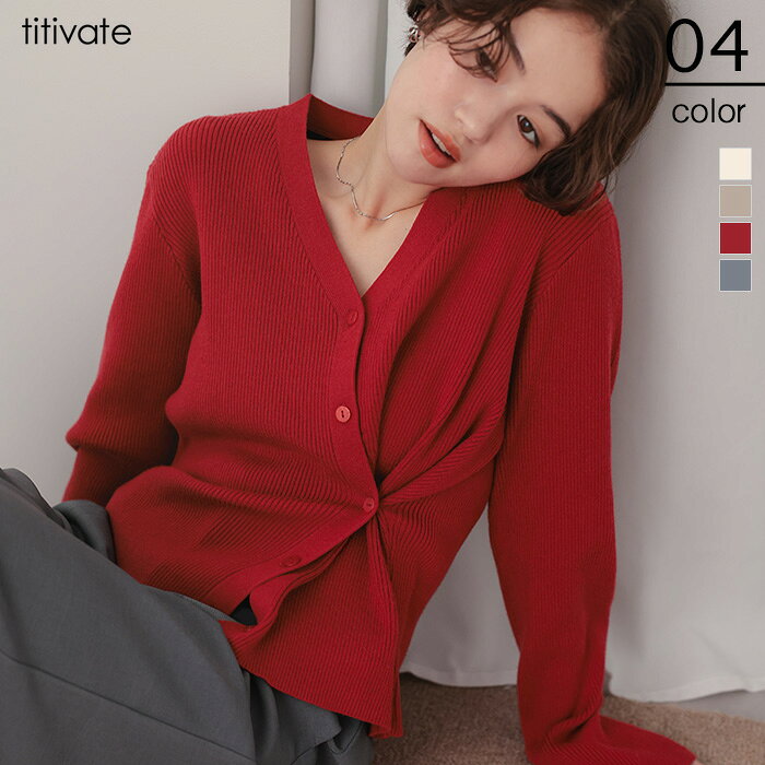 【店内全品20％OFFクーポン】9/24 1:59まで■2wayカシュクールニットカーディガン トップス レディース ニット カーディガン Vネック 長袖 ボタン リブニット シンプル 万能