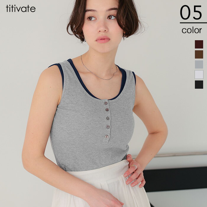Rakuten - 【店内全品20％OFFクーポン】5/16 1:59まで■カップ付きレイヤード風タンクトップ トップス レディース タンクトップ ノースリーブ レイヤード 配色 ボタン カジュアル シンプル【メール便可／100】