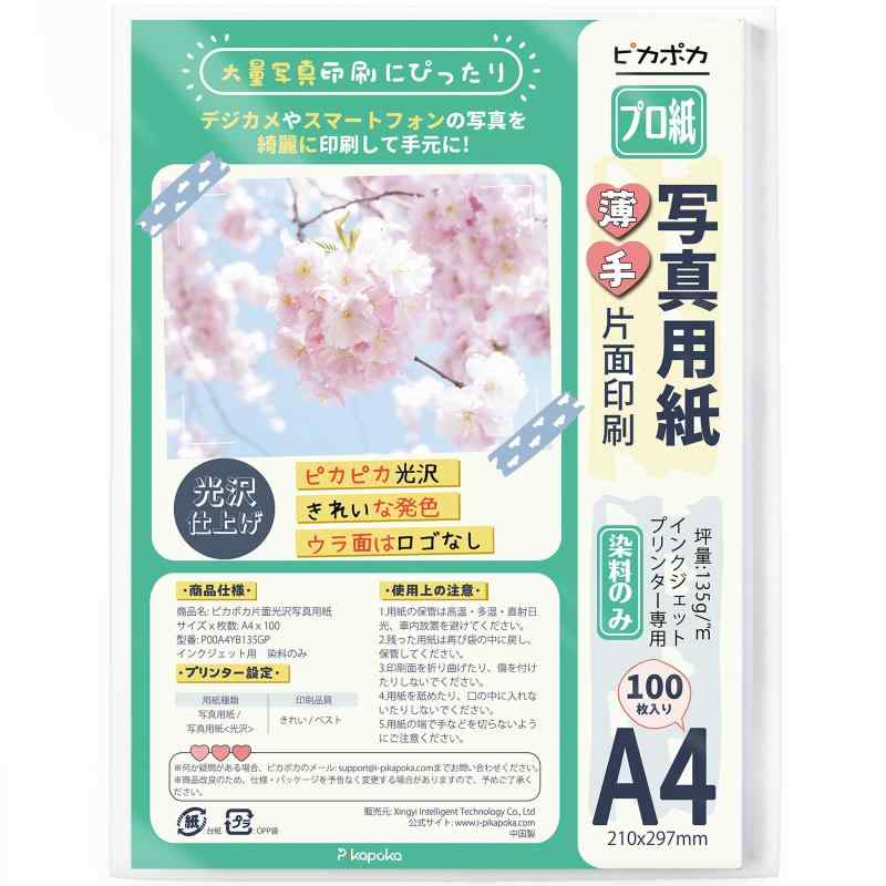 写真用紙 薄手 インクジェット 写真プリント用紙