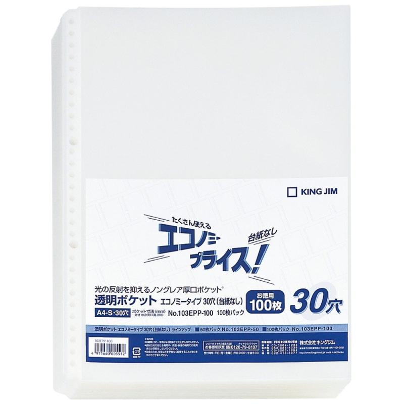 樂天商城 - キングジム(Kingjim) 透明ポケット リフィル A4 30穴 台紙なし 100枚 103EPP-100