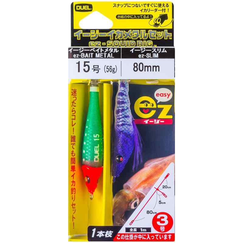 DUEL(デュエル) すぐに使える 簡単イカ釣りセット STイージーイカメタル SL イージースリム80mm/95mm イージーベイトメタル15号/20号/25号/30号