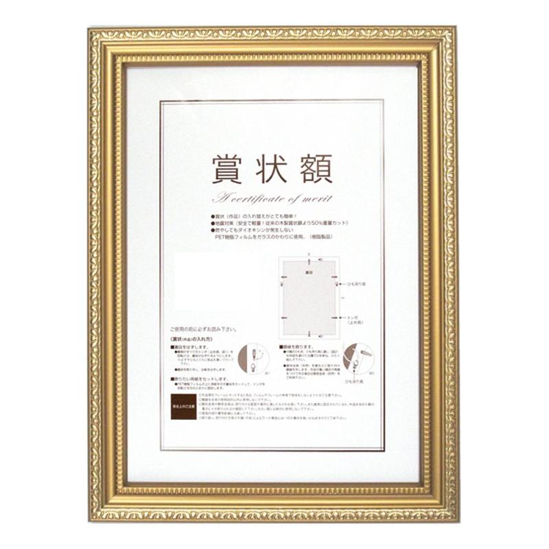 A.P.J. 賞状額 金ケシ