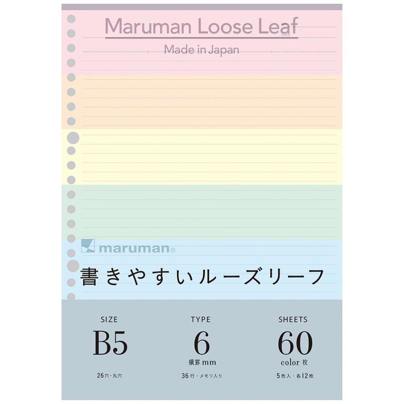 マルマン B5 ルーズリーフ 5冊セット