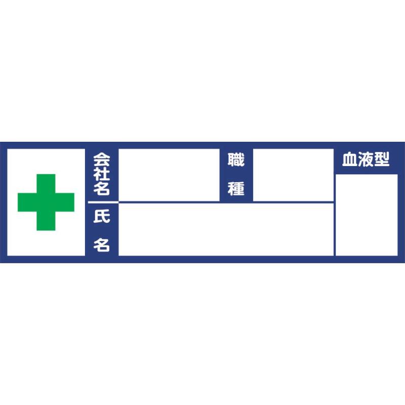 TRUSCO(トラスコ) ヘルメット用 血液型ステッカー/丸型紙帽子/インナー紙帽子