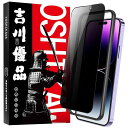 Phone 14 Pro 用 ガラスフィルム 覗き見防止 全面保護 プライバシー保護 旭硝子製 穴 強化ガラス ケースに干渉せず ガイド枠付き 貼り付け簡単 滑らか 高硬度9 気泡 貼り付け(3)