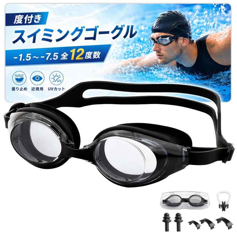[] スイミングゴーグル 度付き 近視用 ゴーグル くもり止め UVカット 水泳 度付きゴーグルスイムゴーグル 水中メガネ 水中眼鏡 水中ゴーグル 大人 子供 男女兼用 広い視野 度付きレンズ
