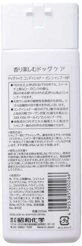 コペット (COPET) ドッグラックコンディショナーインシャンプーローズピンク220ml