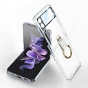 Galaxy Z Flip3 5G ケース クリア リング付き Samsung ギャラクシー Z Flip3 / SC-54B / SCG12 用 カバー 純正 おしゃれ スマホケース 耐衝撃 電気メッキ アクセサリー 軽量 薄型 ストラップホール付き
