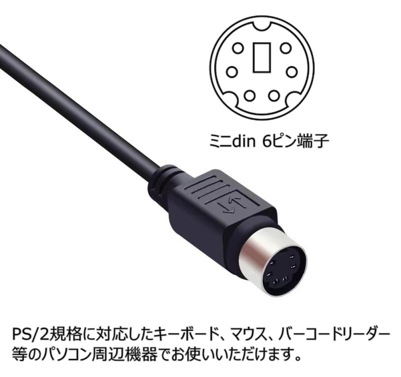 USB-PS/2 変換コンバータ USB Aコネクタ (オス) -ミニDIN 6pin （メス）マウス キーボード PS/2ポート USB2.0 変換ケーブル 15cm