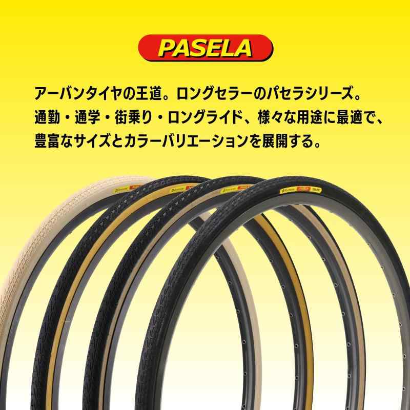 パナレーサー(Panar) パセラ 700×25C/28C/32Cほか 各サイズ 黒/アンバー/アメ/アイボリー