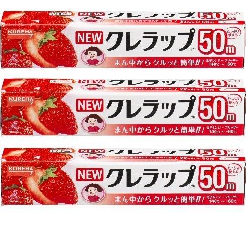 NEWクレラップ お徳用ミニ 22cm×50m 3本セット
