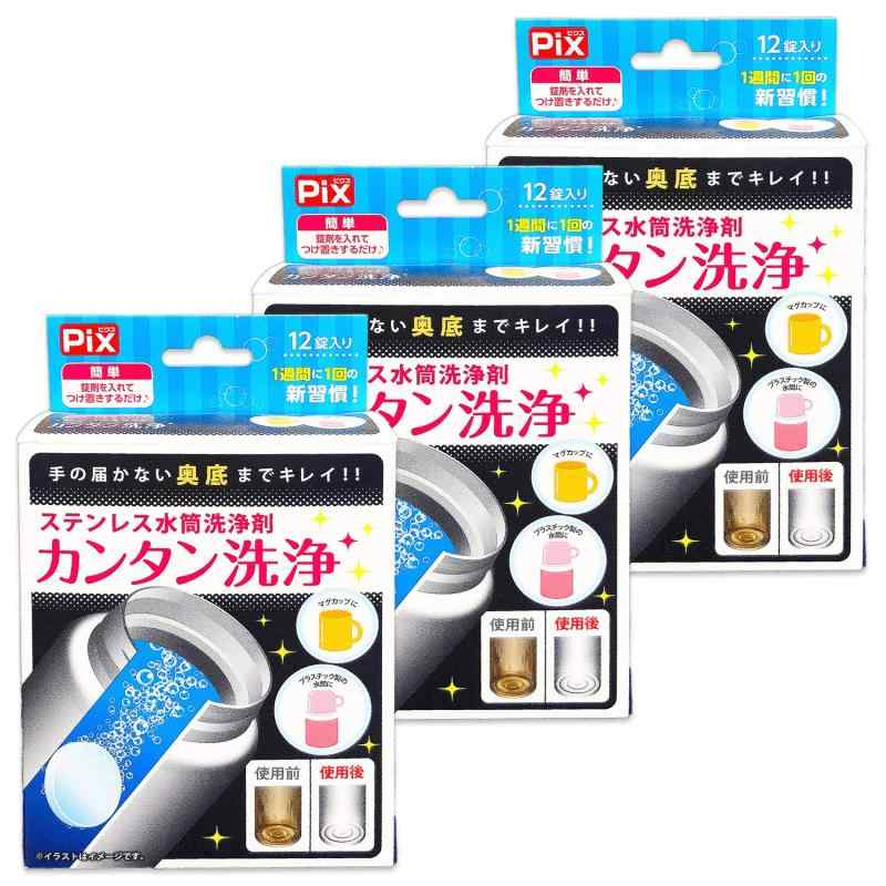 まとめ買い ライオンケミカル ピクス ステンレス水筒洗浄剤 カンタン洗浄 手の届かない奥底まで 1週間に1回の新習慣 12錠×3個