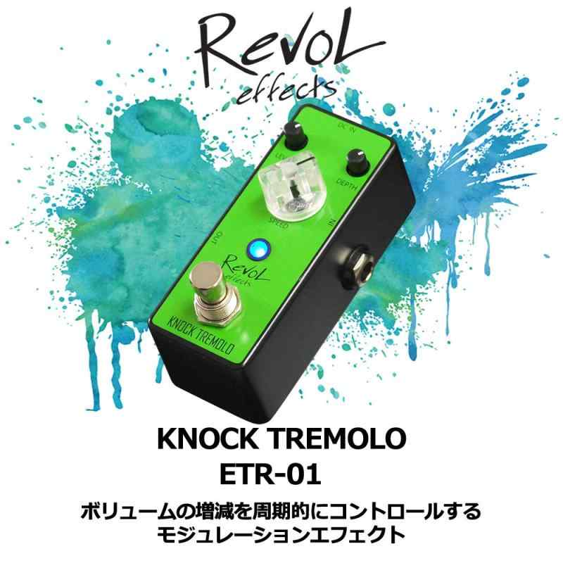 Revol effects レヴォルエフェクツ エフェクター トレモロ KNOCK TREMOLO ETR-01