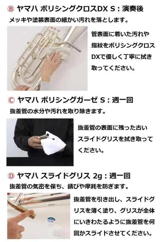 ヤマハ YAMAA 管楽器お手入れセット ユーフォニアム用 KOSEP6 日々の手入れに必須のアイテムをセット 初めて管楽器を演奏する時、新しく楽器を購入する時などに大変便利