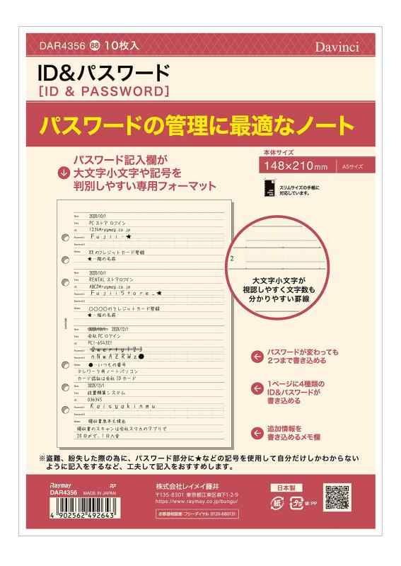 レイメイ藤井 システム手帳 リフィル A5サイズ DAR4356 ID&パスワード