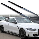 FYRALIP サイドエクステンション スポイラー アンダーフラップ BMW用 M4 G82 G83用 2021-2023 PU製 左右セット 艶あり黒 ブラック塗装