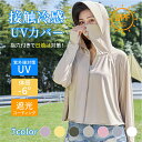 UV パーカー 水着 ラッシュガード レディース 接触冷感 涼しい UVカット 日焼け防止 遮光 コーディング UVパーカー メッシュ 通気口 指穴 サンバイザー 紫外線対策 夏 羽織 ラッシュパーカー ラッシュガード フード付き 日焼け対策 吸湿 速乾