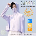 UV カット パーカー UVカット 接触冷感 軽量 アイスシルク uv パーカー 吸水速乾 軽量 通気性 長袖 日焼け防止服360度紫外線対策 冷感 uv カット パーカー uv uvカット パーカー 日焼け防止服 帽子付き アウトドア 夏服 大きいサイズ 遮光 コーディング 日焼け対策
