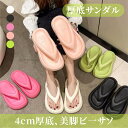 4cm厚底 ビーチサンダル レディース 厚底 ビーサン ヒール 軽量 eva トングサンダル 痛くない 歩きやすい 滑り止め 厚底サンダル 黒 白 大きいサイズ...
