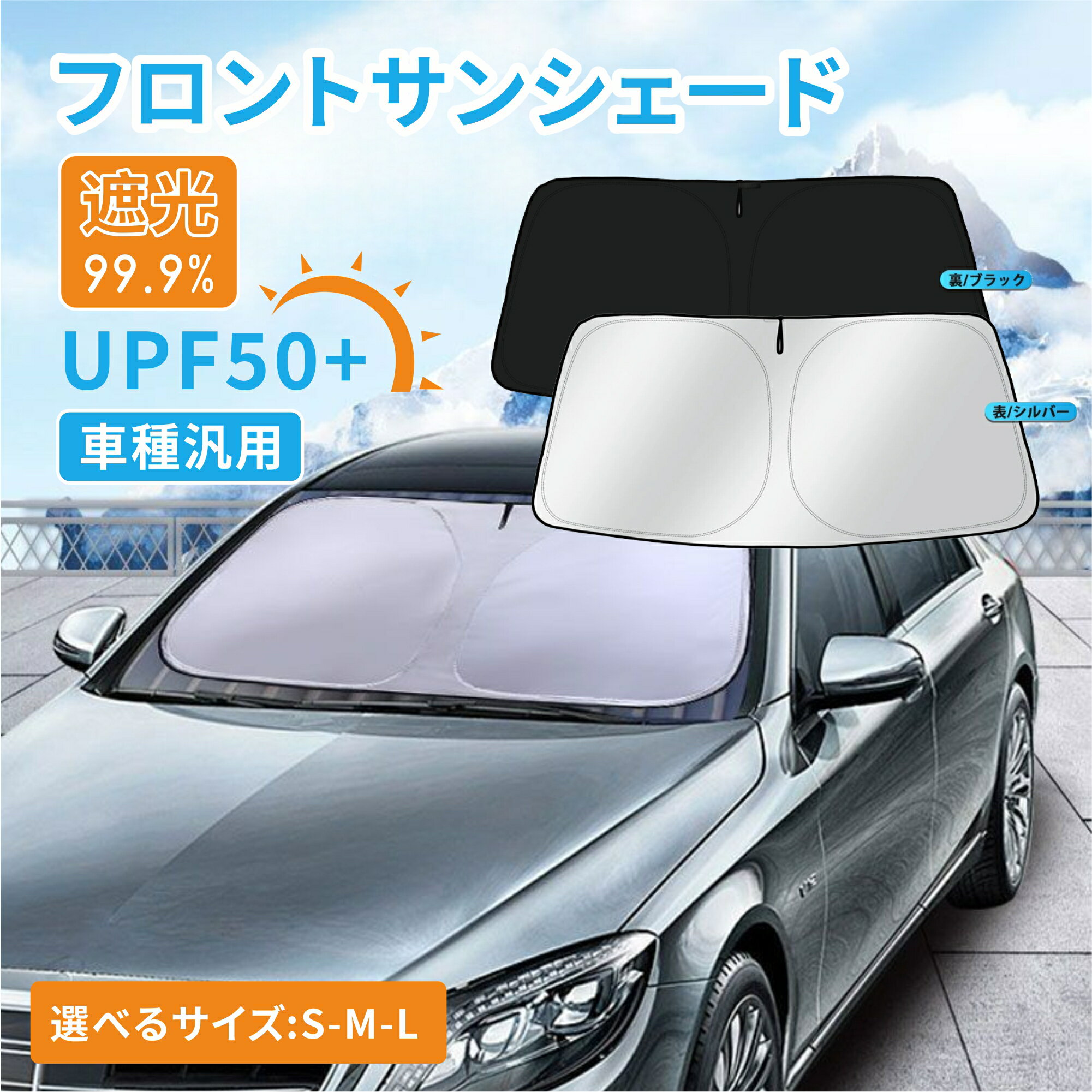 フロント サンシェード 車 フロント 汎用 日よけ 日除け 遮光 断熱 夏対策 かー アクセサリー 車用 カーテン カー シェード メッシュ カーテン シェード UVカット