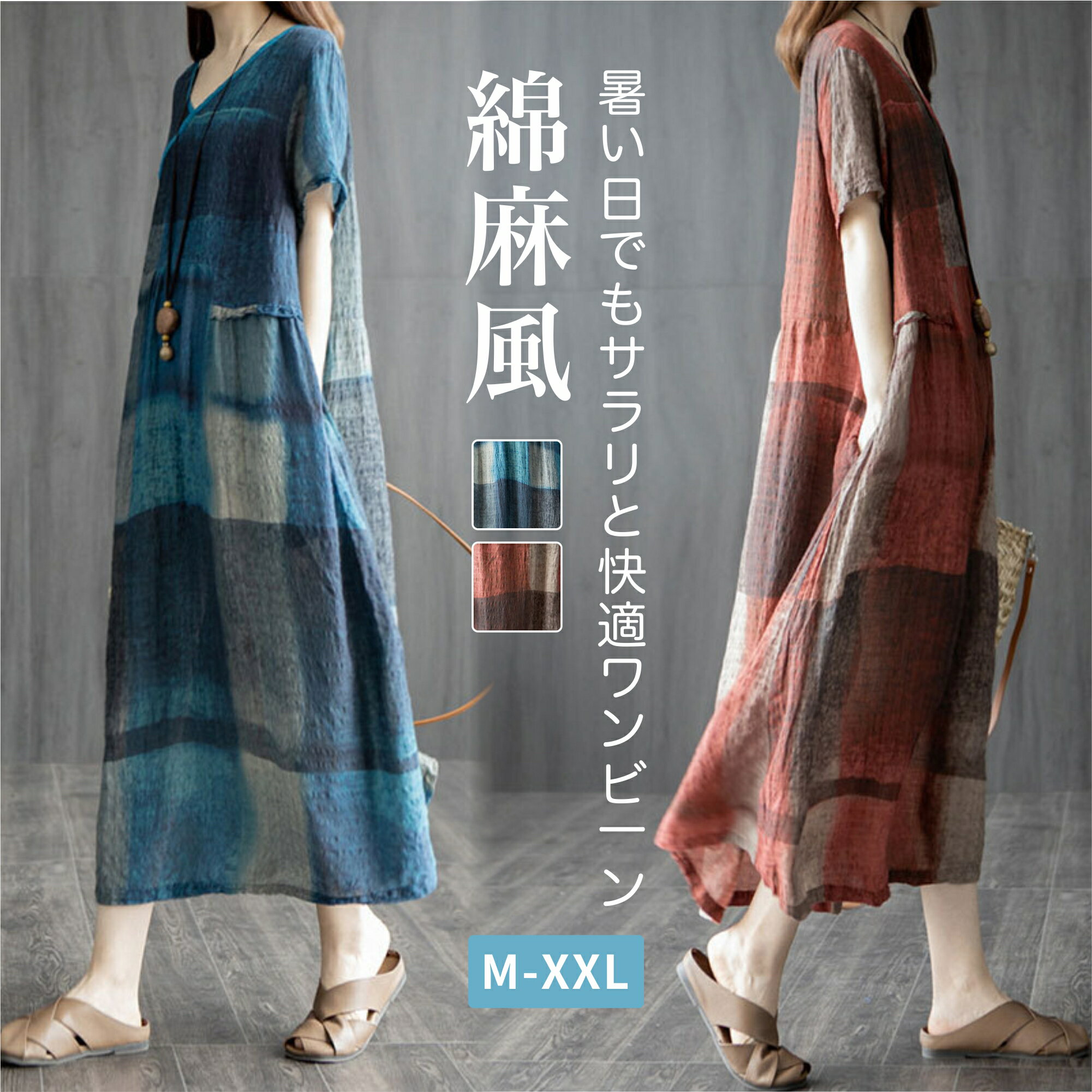 ワンピース 綿麻 レディース 秋 夏 春 半袖 きれいめ 着痩せ カジュアル コットン リネン ワンピ 大きいサイズ チェック 柄 秋服 涼しい ロング Aライ...