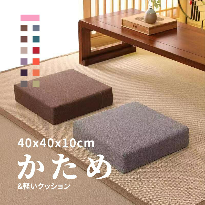 乐天商城 - クッション 沈まない クッション 子供 椅子 クッション 高さ調整 フロアクッション 床 座る 硬め 高反発 硬い 座布団 子供用 食卓 イス 低い 椅子用 お食事クッション 一人暮らし 分厚い 10cm 10センチ 軽い 角 四角 スクエア