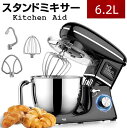 【スーパーSALE割引アイテム】スタンドミキサー 6.2L 大容量 卓上ミキサー 一台三役 6段階速度調節可能 多機能メタルミキサー キッチンエイド 3種類アタッチメント付き 【スタンドミキサー】【撹拌機】【卓上ミキサー】【業務用ミキサー】【生クリーム】【ミキシング】