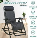 ロッキングチェア 折り畳み式 揺れる椅子 背もたれ調整可能 リラックスチェア 折りたたみ昼寝チェア 通気性 多機能 心地よく揺れ