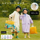 【10%OFFクーポン発行中!!】レインコート キッズ 子供 ランドセル対応 レインコート キッズ レインコート レインコート カッパ 子供 男...