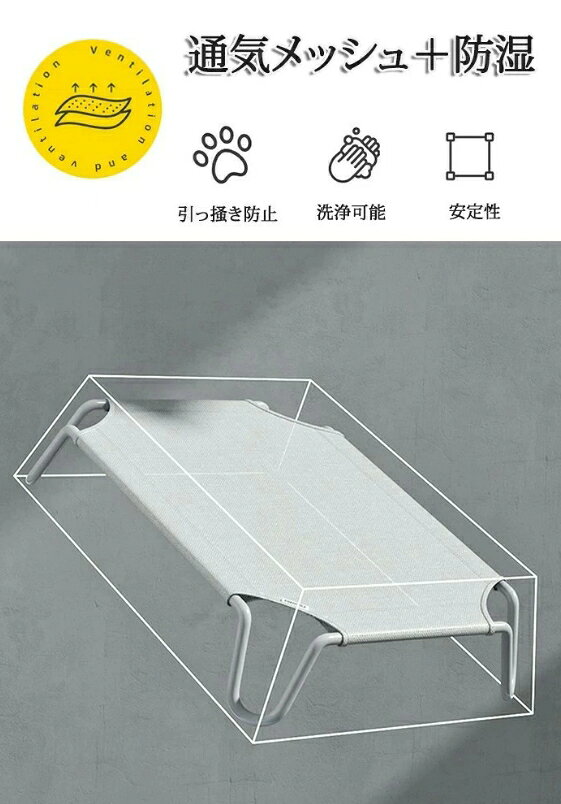 ペットベッド 脚付き 犬用 コット 通気性抜群 蒸れない 風通しが良い ペット用品 ...