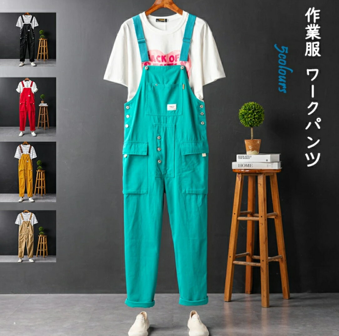 オーバーオール ペインター 作業服 ワークパンツ ロング メンズ サロペット おしゃれ 6色選択可[M-5XL]..