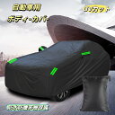 車カバー ボディカ バー車カ バー 裏起毛 耐強風 防風ベルト 防水性アップ カーカバー 自動車 カバー セダン 雪 紫外線対策 車体カバー 凍結防止 フロント...