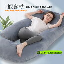抱き枕 ふわふわ安眠 妊婦 授乳 特大枕 クッション プレミアム 毎日リッチ睡眠 だきまくら無重力 ギフト 女性 だきまくら 仰向け うつ伏せ 抱き枕 枕 出産祝い 抱き枕 妊婦 u型 カバー洗える 妊婦クッション 妊婦抱き枕