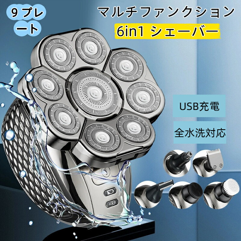 スキンヘッド シェーバー126枚刃 髭剃りシェーバー 電動シェーバー 6in1 IPX6防水 乾湿両用 ひげそり ヒゲトリマー 鼻毛カッター UBS充電 収納ケ...