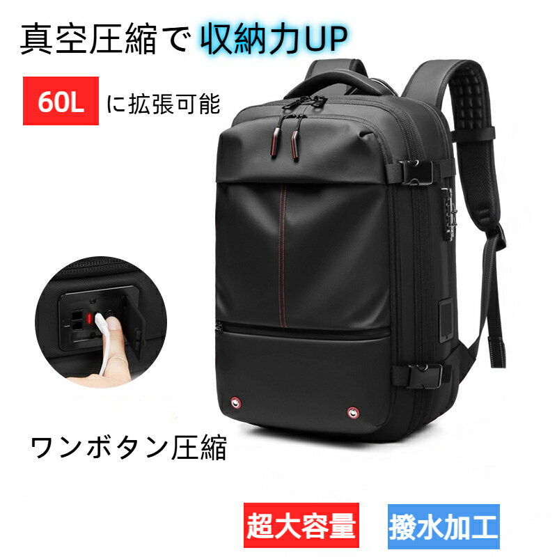 リュック トラベル リュックサック ビジネスリュック 拡張 大容量 30L メンズ 真空圧縮 60L スタイリッ..