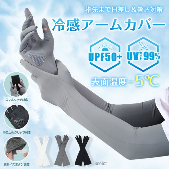 Rakuten - アームカバー 冷感 UPF50+ 日焼け止め 指先までカバー 吸湿 速乾 スマホ操作可能 肌トラブル予防 ひんやり 涼しい アウトドア スポーツ ゴルフ 野球 ランニング