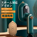 スチーム対応 アイロン ハンドヘルド 衣服 アイロン機 ミニ折りたたみ式 ウォータージェット アイロン機 ポータブル 家庭用アイロン 服
