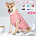 犬用コート風ベスト 犬服 暖かい ダウン風 ベスト モコモコ ふわふわ フリース素材犬の服 ドッグウェア 秋 冬 可愛い ペット用品 ペット 犬 散歩 ドッグ ...