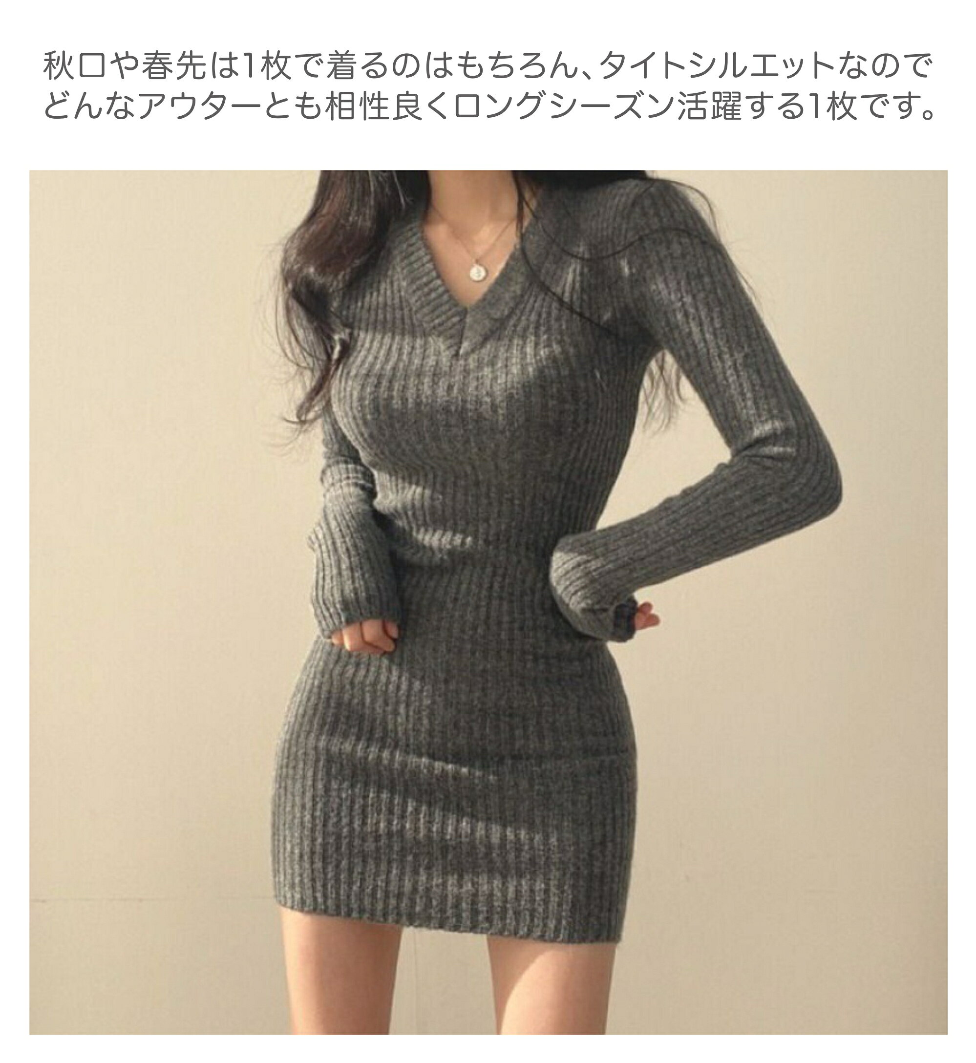 魅力着く 即納 ワンピース ミニワンピース ミニ ニットワンピース 袖あり 長袖 Vネック スリム タイト 細身 ストレート ウエスト細め ニット かわいい 大人可愛い きれいめ シンプル カジュアル 大人 上品 ショート丈 カジュアル おしゃれ 重ね着 春 秋 冬 通勤 tixe-10000519 exit サンプル画像2
