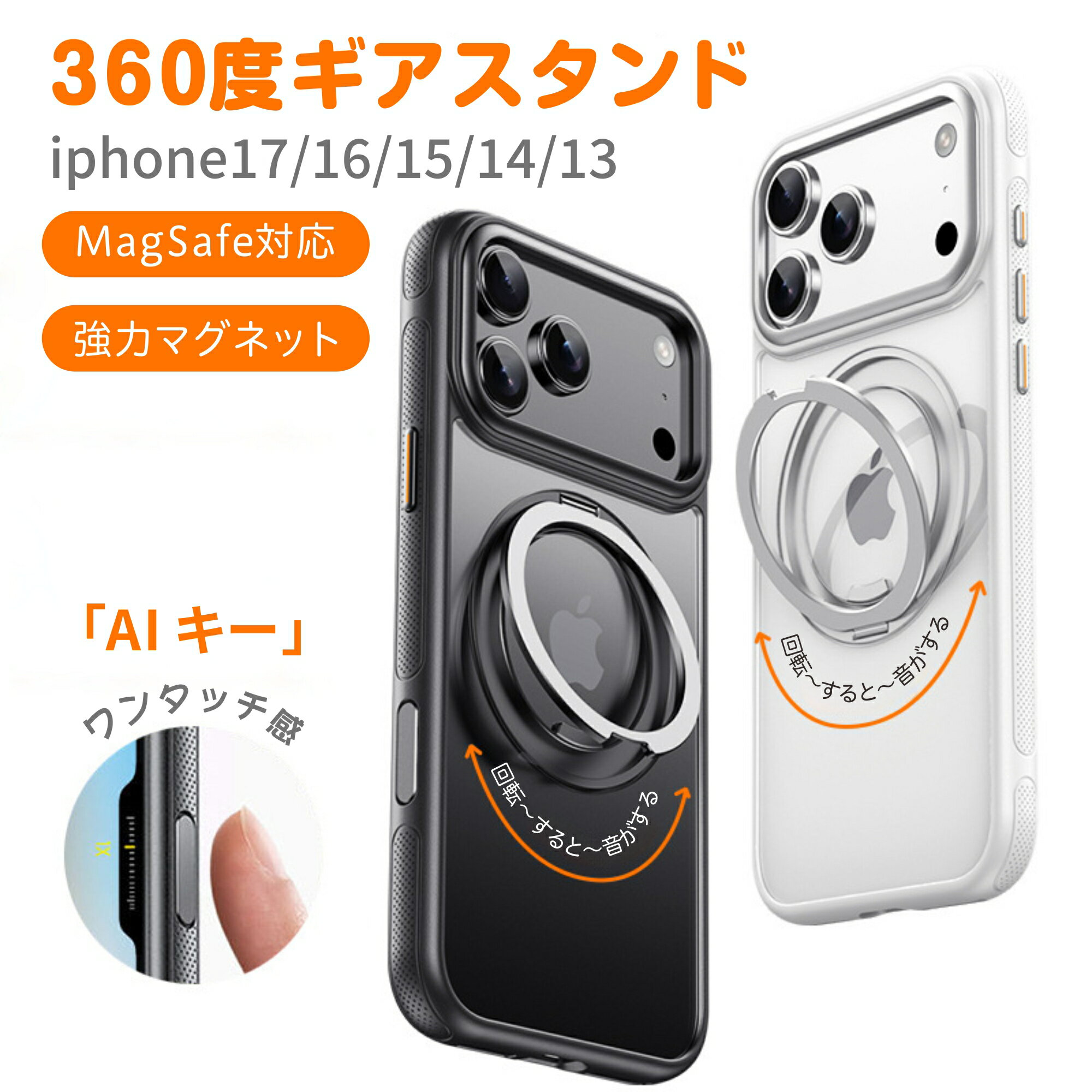 Rakuten - 新製品 iPhone17 ケース Magsafe 対応 iphone17 air ケース iPhone17Pro ケース iPhone17promax 360度ギアスタンド 携帯ケース 防護性能 軽量 長時間使用 隙間なく 変色にくい 耐久性 全面保護 iphone17携帯ケース