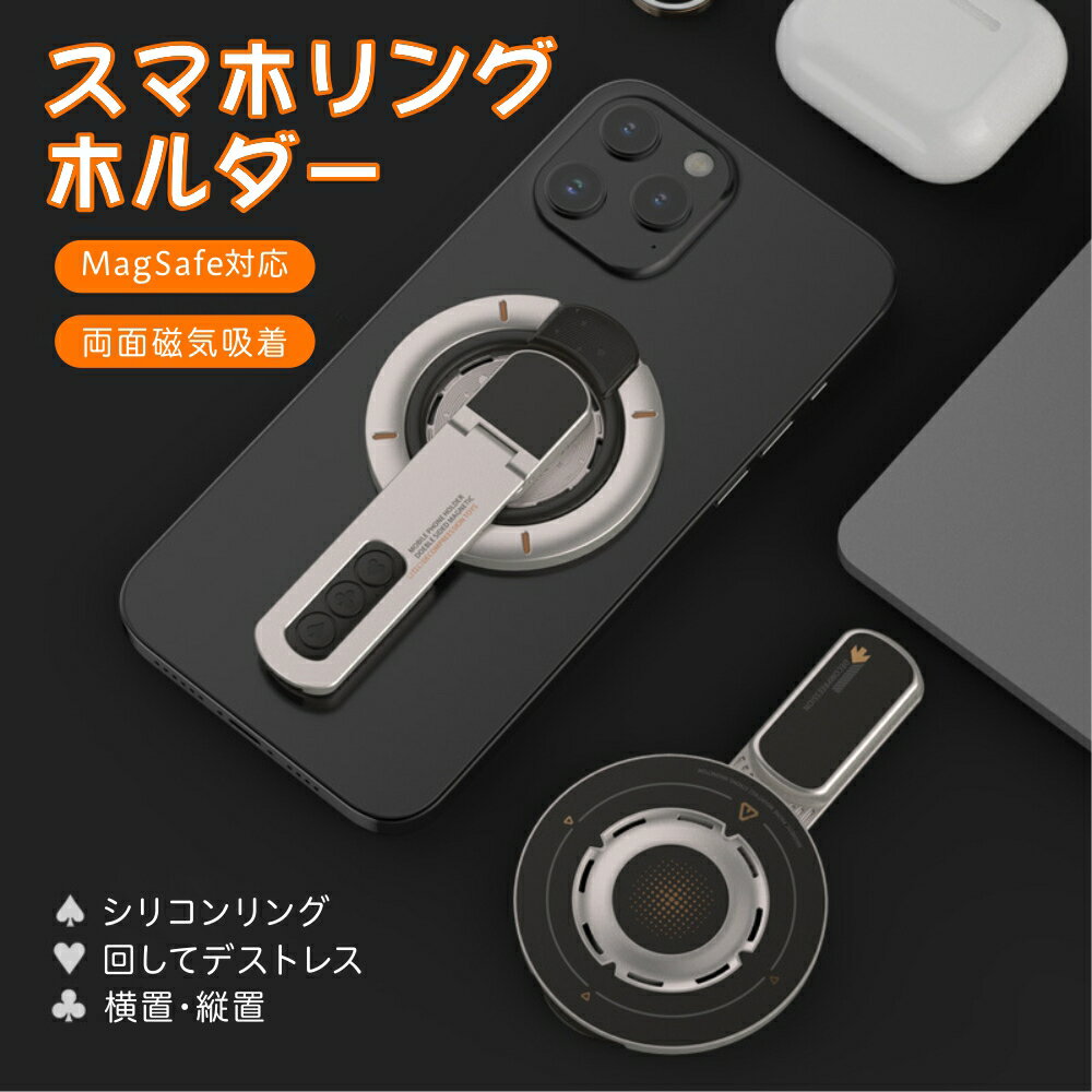 乐天商城 - スマホスタンド [超強両面マグネット] 携帯リング スマホリング 折りたたみ スマホホルダー 360度調整 横縦両立 角度調整可能 磁気増強 片手操作 磁気吸着 iPhone Android 全機種対応 送料無料