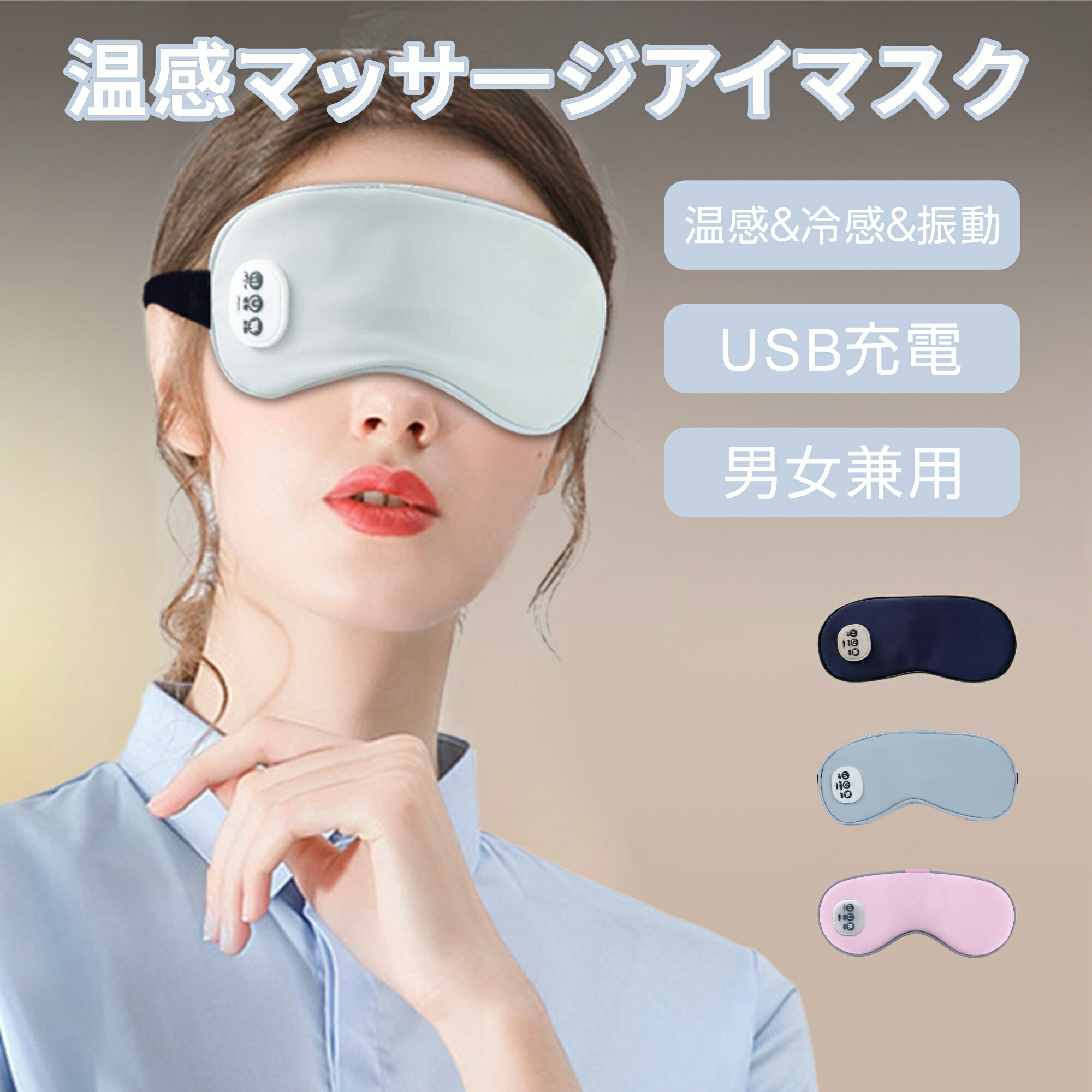 ホットアイマスク Type-C 充電式 アイマスク コードレス 5段階振動エステ 多機能 アイウォーマー サイズ調整可能 遮光 タイマー機能 3段階加熱 目元エステ 眼精疲労 圧迫感なし 敬老の日プレゼント 誕生日ギフト 父の日 母の日 昼休み/旅行/出張 男女兼用 コンパクト