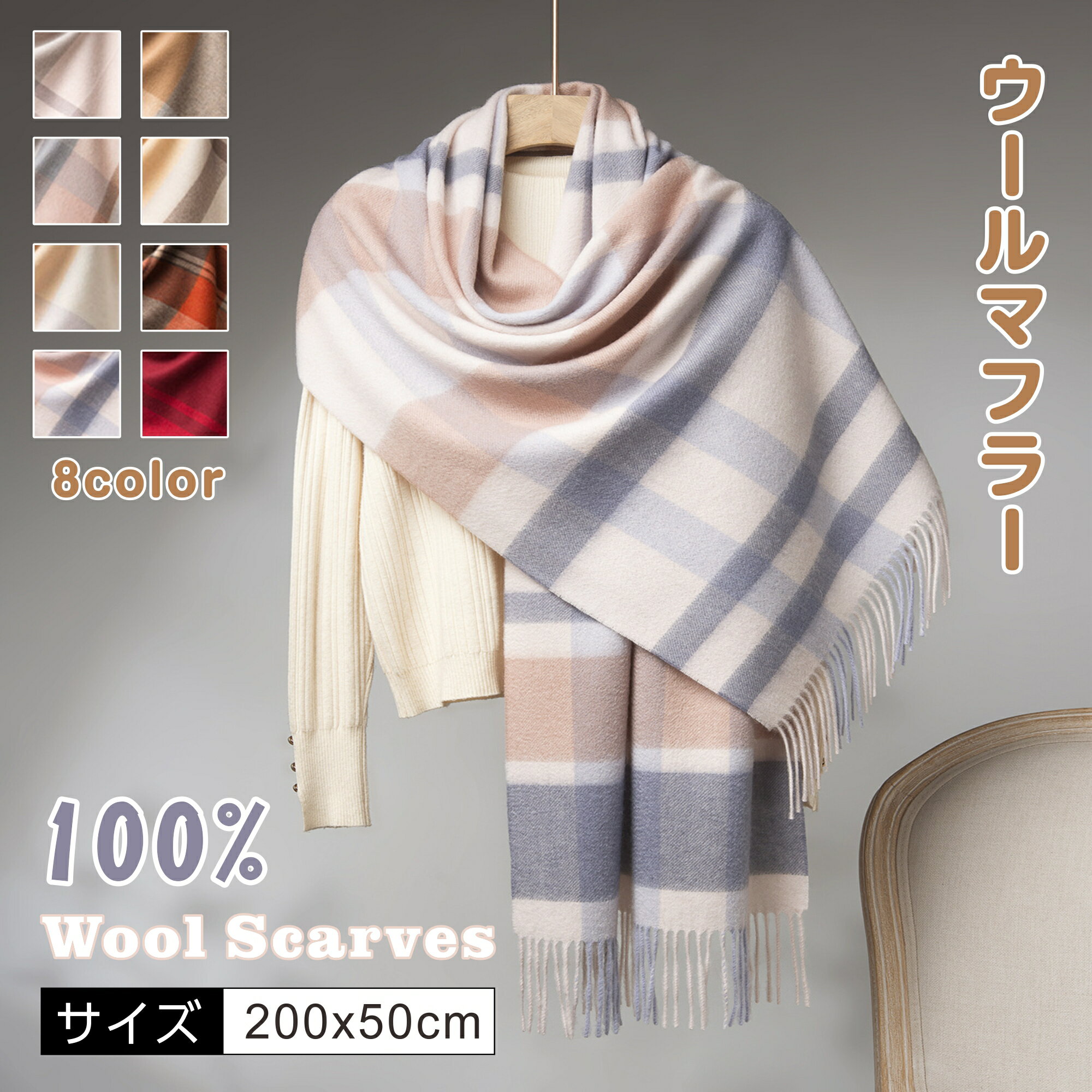 ウール100%マフラー レディース チェック柄 レディース8柄 高級 カシミアマフラー カシミヤ カシミア マフラー ウール100％ チェックマフラー ブランド プレゼント ギフト 敬老の日 グレー オレンジ グリ－ン 茶色