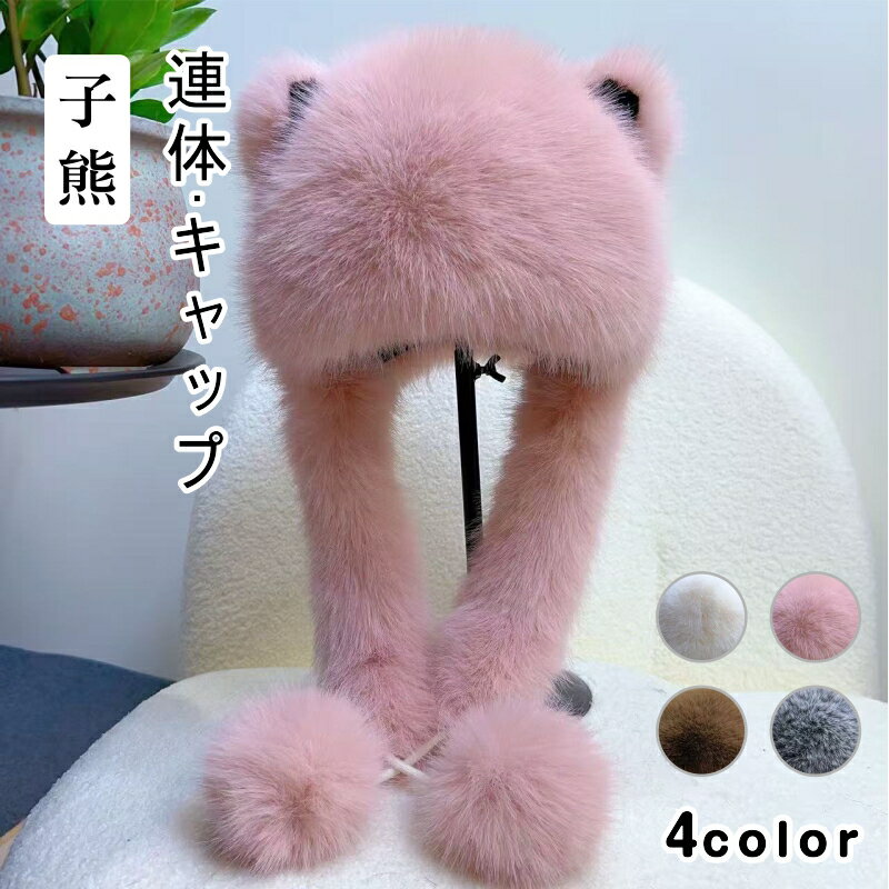 超可愛い レッサーパンダ 帽子 男女兼用 冬用 耳当て付き 新モデル アメリカンスタイル 保温 キャットイヤー フォックス帽