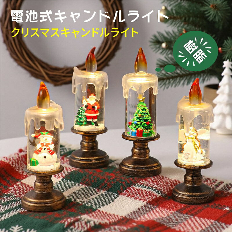 クリスマス キャンドルライトLED キャンドルライト クリスマスキャンドルライト 電池式キャンドルライ..