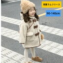 【スーパーSALE半額アイテム】2025新 子供用 厚手両面ラムスウール 起毛アウター 子供服 女の子フード付きコート 暖かい 子供コート 秋 冬コート キッズ...