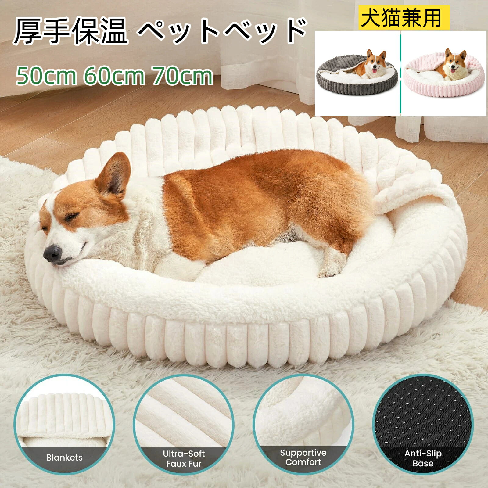 厚手保温 ペットベッド 暖かい毛布 秋冬用 ペットハウス 犬猫兼用 キャットハウス ぐっすり眠る 洗える..