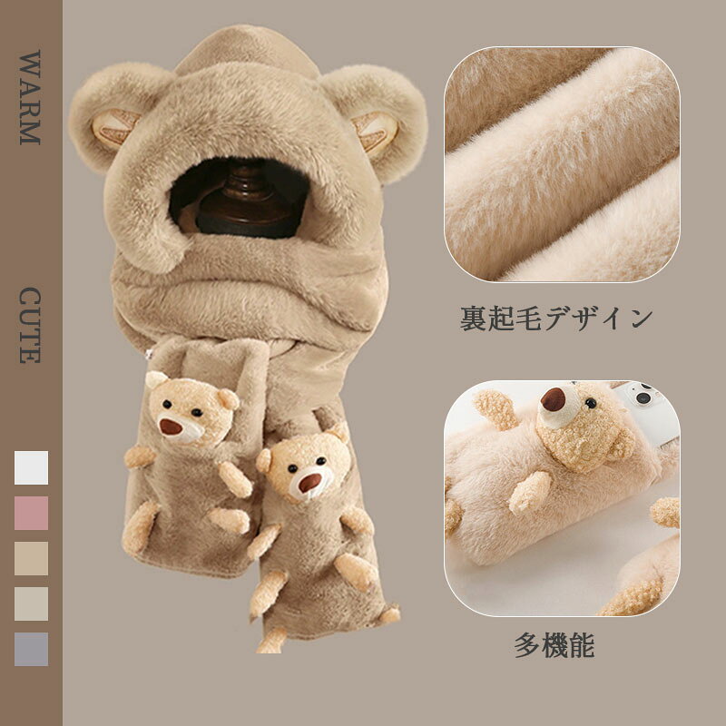 Cap - 【帽子＆マフラー一体型】小熊デザイン 秋冬用 裏起毛 保温 防風 成人・子供兼用 男女兼用 バイク サイクリング 通勤 通学 通園 防寒 可愛い ウィンターアクセサリー プレゼント ギフト 送料無料