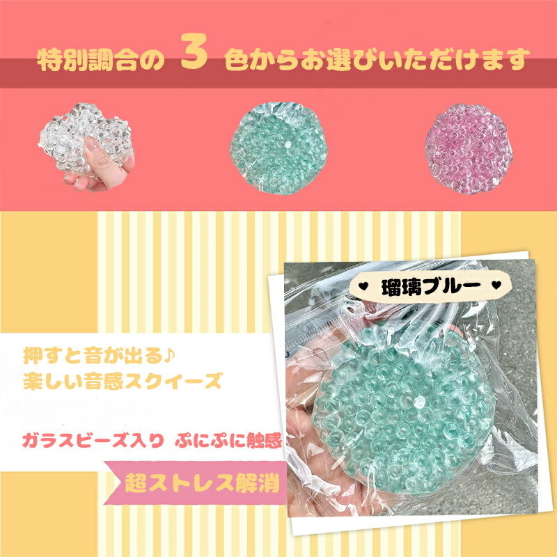 スクイーズ 解圧 おもちゃ ビッグ サイズ ガラス ビーズ ボール 柔らかい ぷにぷに...