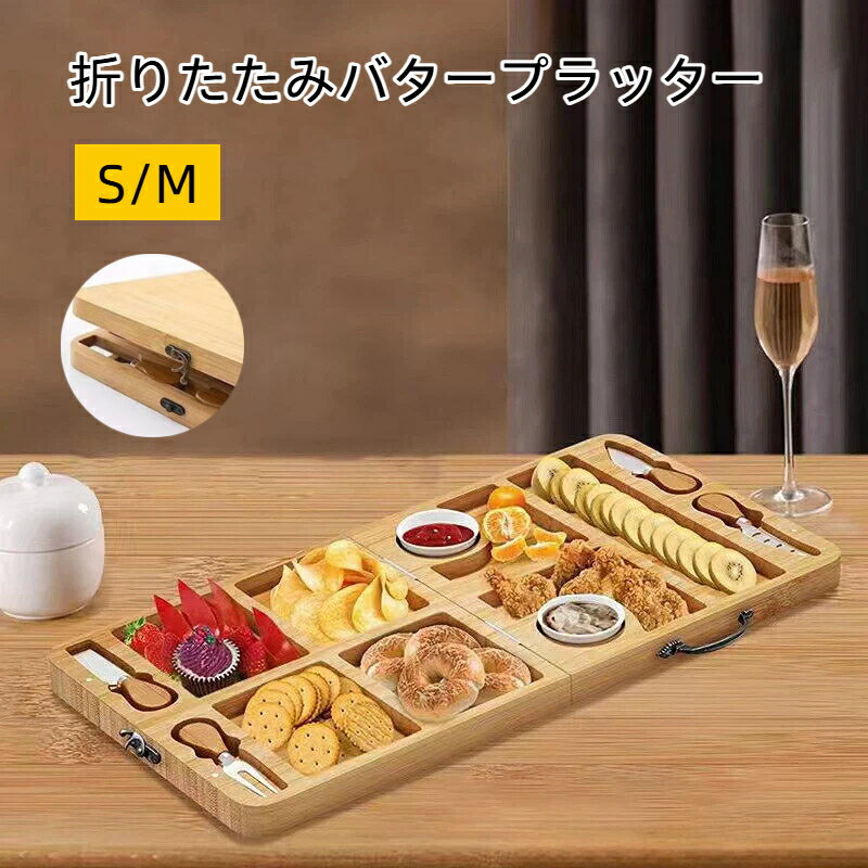 折たたみ可能な盛り合わせ皿